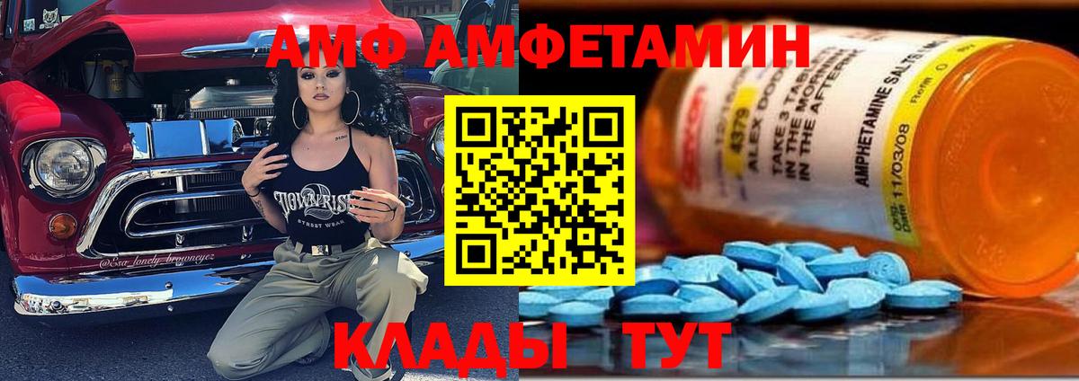 Amphetamine VHQ  Вход с VPN  Юрга 