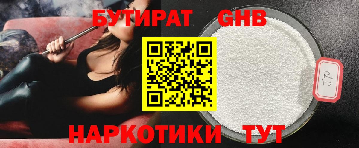 Юрга  БУТИРАТ BDO  Вход с VPN 