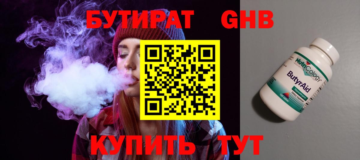 Бутират 1.4BDO Юрга