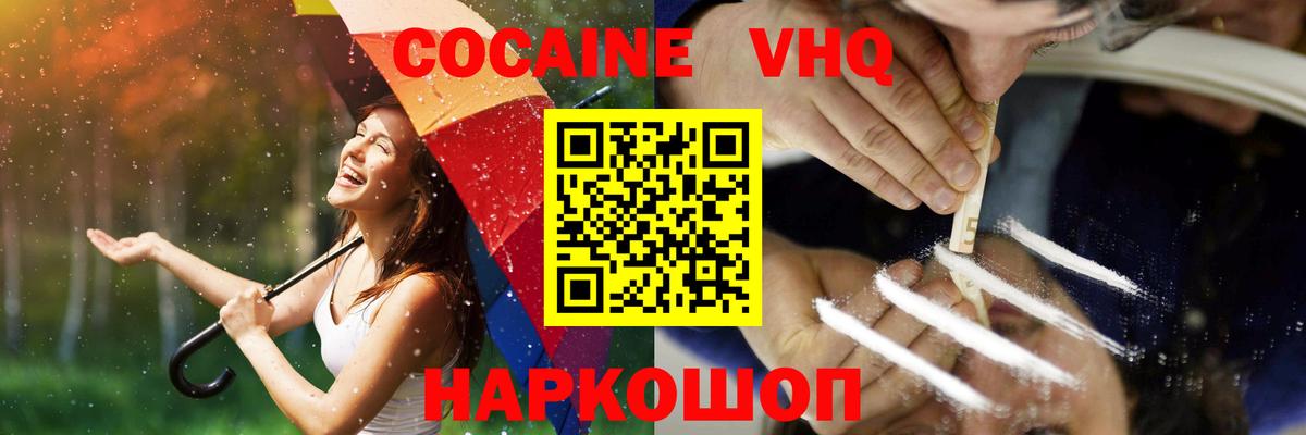 COCAIN VHQ  Вход с VPN  Кокаин  КОКАИН Боливия  Юрга 