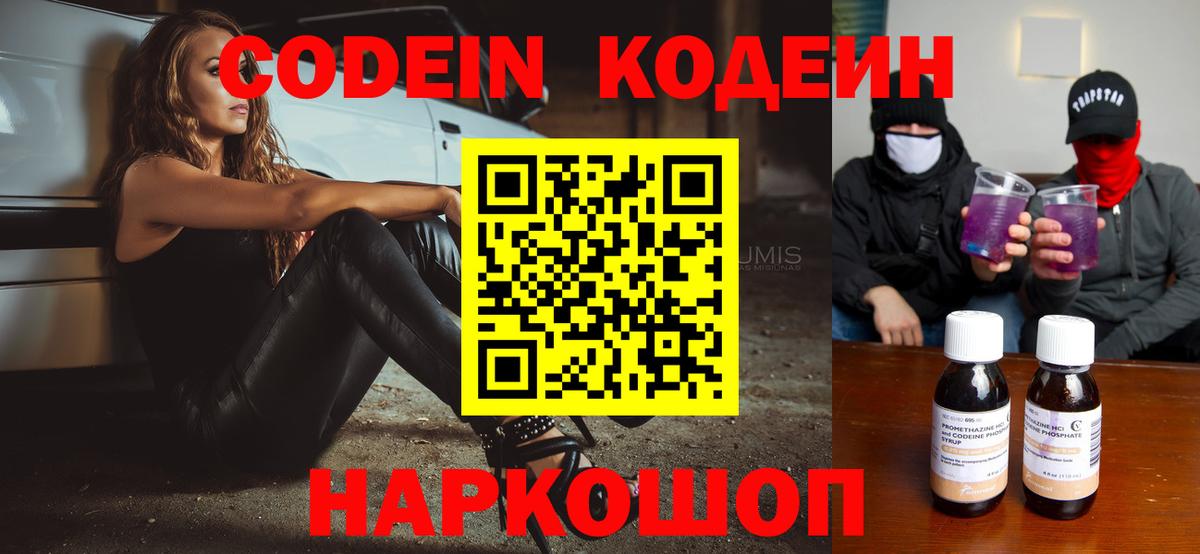 Юрга  Кодеин Purple Drank  Вход с VPN 