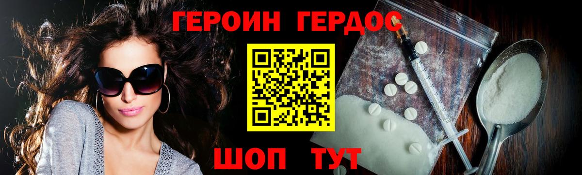 ГЕРОИН  Героин белый  Вход с VPN  Юрга 