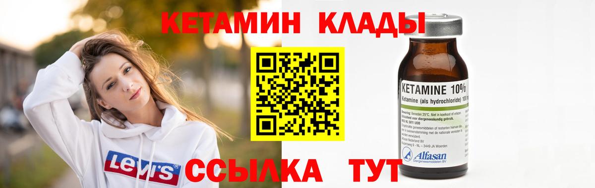 КЕТАМИН VHQ Юрга