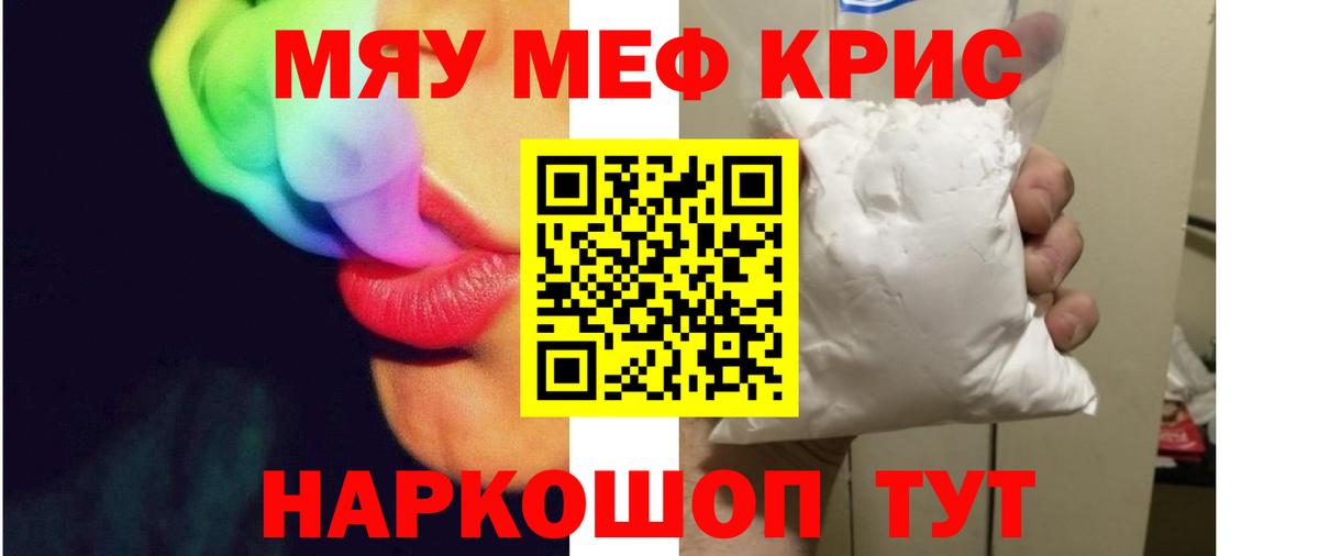 Мефедрон кристаллы Юрга