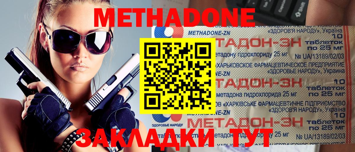 МЕТАДОН мёд  МЕТАДОН methadone  Вход с VPN  Юрга 