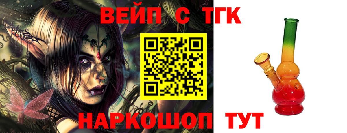 ТГК вейп с тгк  Вход с VPN  Юрга 