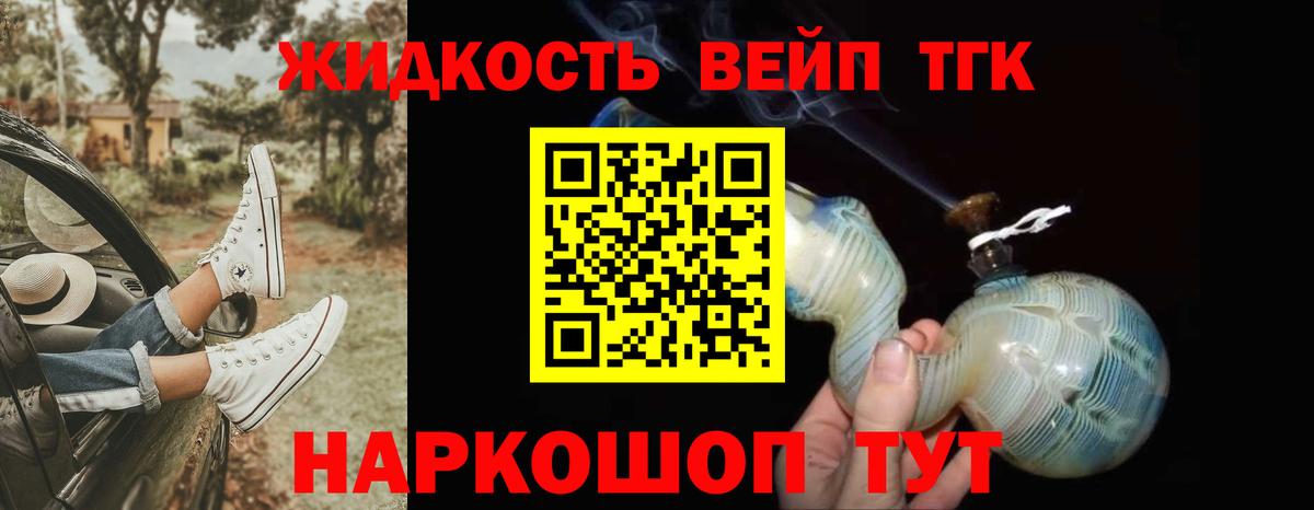 Дистиллят ТГК вейп Юрга